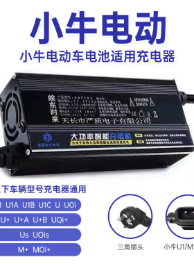 小牛电动充电器MQi/UQi/G0/原装