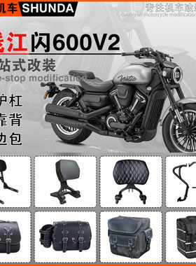 适用钱江闪600V2护杠改装折叠靠背货架快拆防水边包保险杠尾箱包