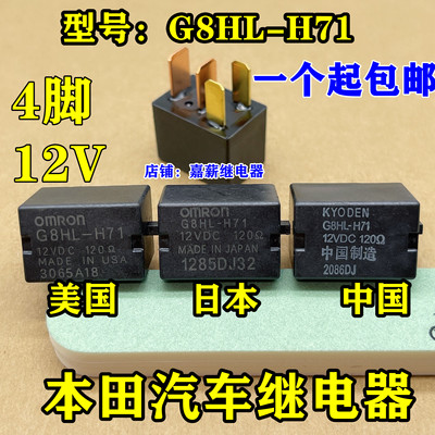 本田汽车空调继电器12V