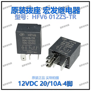 HFV6 12VDC 5脚20A传祺长城哈弗长安红旗宏发汽车继电器 012ZS