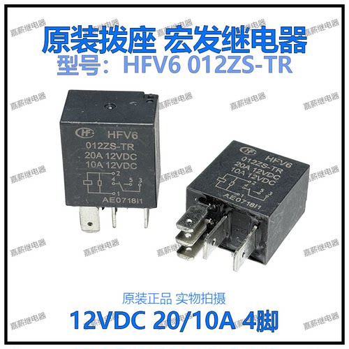 HFV6 012ZS-TR 12VDC 5脚20A传祺长城哈弗长安红旗宏发汽车继电器