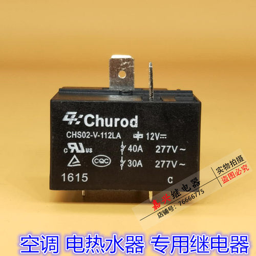 SLT91-12D-1H 电热水器 空调 继电器 12V/40A CHS02-V-112LA T91
