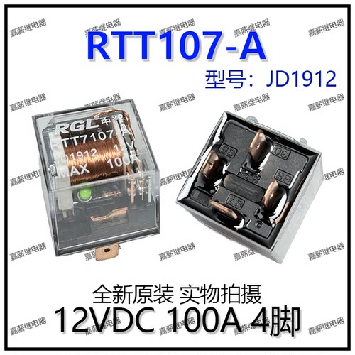 全新原装现货RGL中汽透明带指示灯防水继电器RTT7107-A JD1912