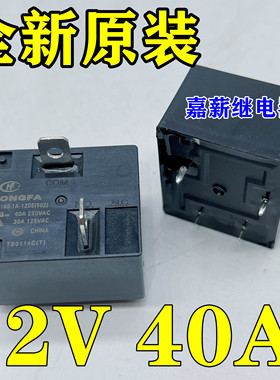 发货HF2160-1A-12DE 40A电热水器空调继电器JQX-15F 855AWP-1A-C2