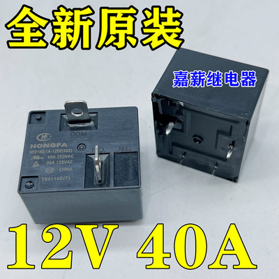 发货HF2160-1A-12DE 40A电热水器空调继电器JQX-15F 855AWP-1A-C2
