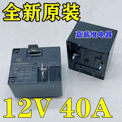 发货HF2160-1A-12DE 40A电热水器空调继电器JQX-15F 855AWP-1A-C2