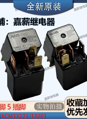 进口 12V松下ACM13201/33221 4插脚/5插脚汽车灯光调久保田继电器