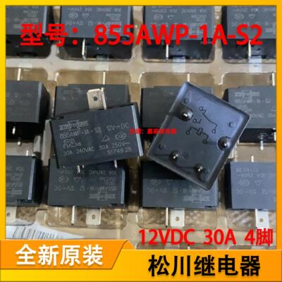 原装松川空调热水器专用大功率小型继电器855AWP-1A-S2 12V30A4脚