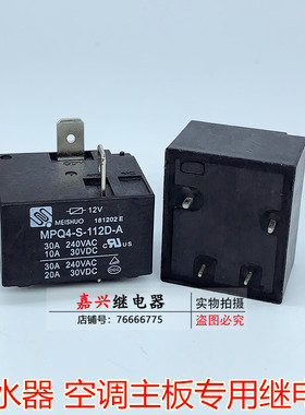 MPQ4-S-112D-A电热水器 空调主板继电器12V 30A 855WP-1A-C2 T91