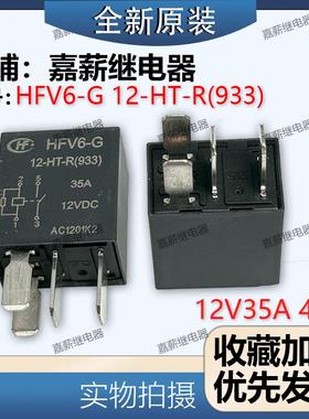 HFV6-G-12-HT-R 13号宏发长城广汽继电器一组常开 灵敏形12VDC30A