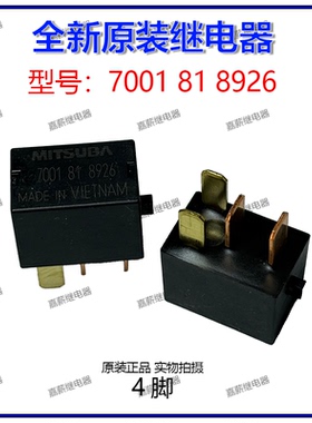 MITSUBA 7001 81 8926思域大灯油泵空调风扇继电器 12V 4脚