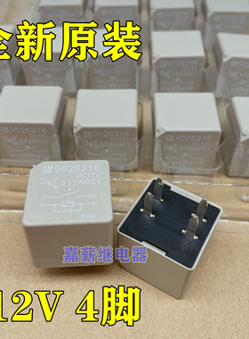 9026316 别克新老凯越君越汽燃油泵空调风扇前照灯大灯汽车继电器