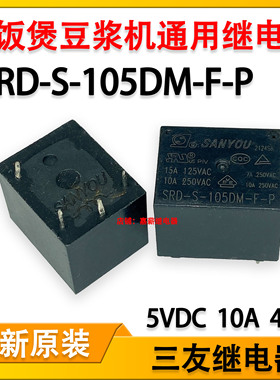 三友SRD-S-105DM-F-P电饭煲压力锅豆浆机继电器5VDC 10A 4脚 现货