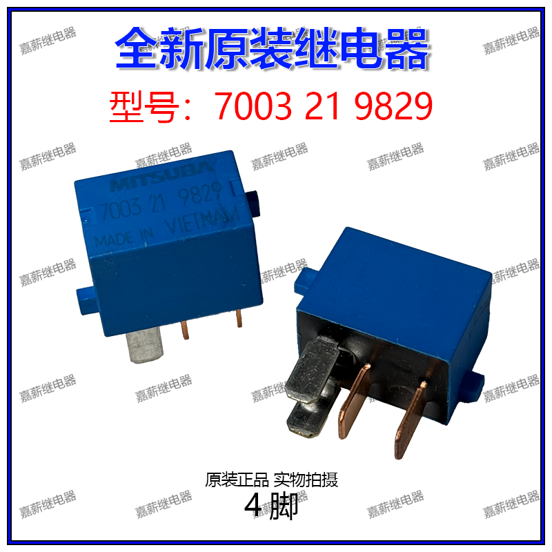汽车继电器7003 21 9829汽车全车功率继电器4脚 现货全新原装正品