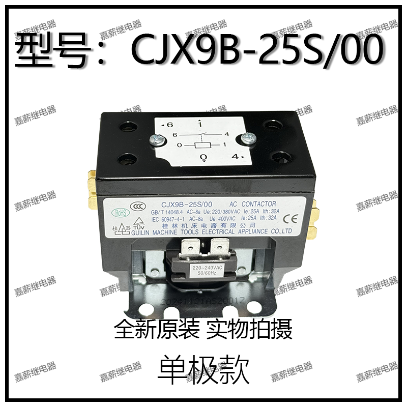 CJX9B-25S/00奥克斯格力海信海尔空调外机压缩机交流接触器 32A