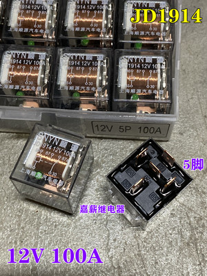 jd1914指示灯汽车继电器100a喇叭