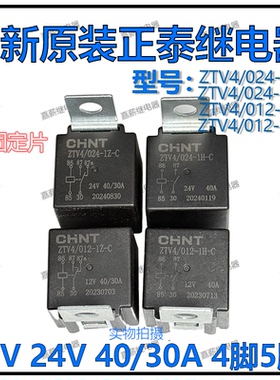 全新原装继电器ZTV4/024-1Z-C ZTV4/024-1H-C ZTV4/012-1Z-C