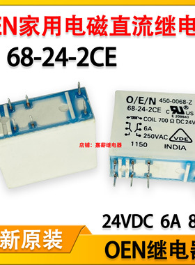 全新进口美国继电器OEN 68-24-2CE 功率继电器24VDC 6A 8脚 现货