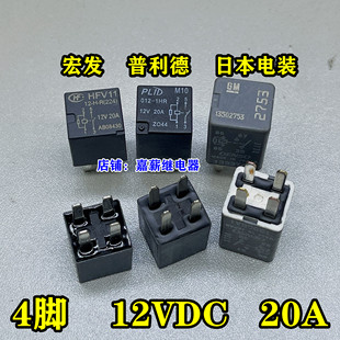 GM 13502753 12V 20A4脚别克GL8凯迪拉克赛威五菱油泵继电器HFV11