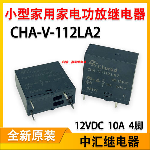 CHA-V-112LA2功率功放继电器