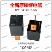 4脚 全新原装 ACB86221 12V 12VDC 松下汽车继电器CB1a