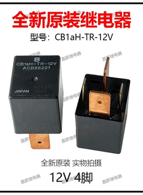 全新原装松下汽车继电器CB1a-TR-12V 12VDC 4脚 ACB86221