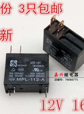 电热水器 微波炉 继电器 302WP-1AH-C HF62F MPL-112-A 12V 16A