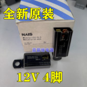 进口正品 松下叉车起功继电器CA1a 4脚 12V 全新原装