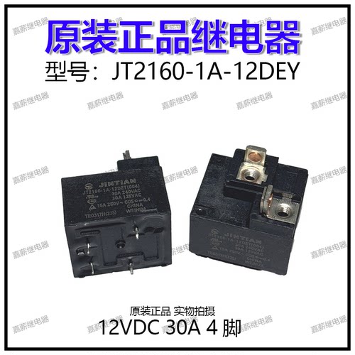 原装正品继电器JT2160-1A-12DEY  12V 4脚 30A 一组常开