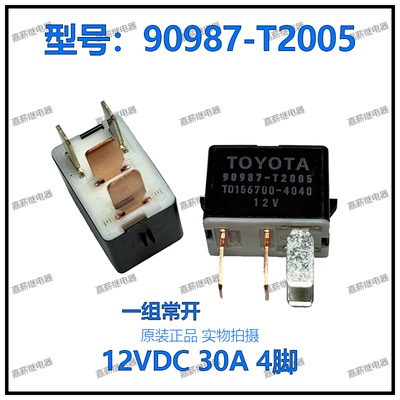 适用于美瑞卡罗拉雷凌花冠汽车电装继电器90987-T2005 12V30A 4脚