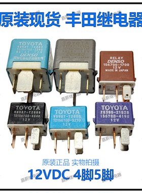 凯美瑞RAV4卡罗拉锐志皇冠汉兰达丰田空调油泵继电器 90987 12VDC