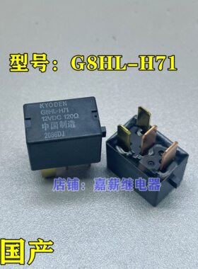 本田雅阁思域CRV飞度八代锋范奥德赛空调继电器G8HL-H71 12VDC4脚