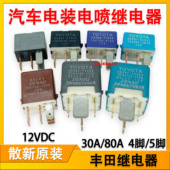 90987 12V 1700 T2005适配丰田空调风扇油泵电装 电喷继电器156700