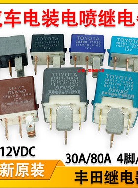 90987-T2005适配丰田空调风扇油泵电装电喷继电器156700-1700 12V