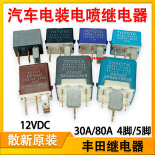 1700 电喷继电器156700 12V T2005适配丰田空调风扇油泵电装 90987