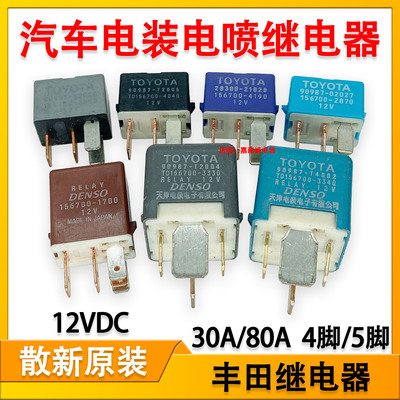 丰田空调风扇油泵电装电喷继电器