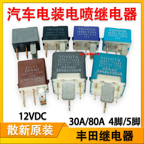 丰田空调风扇油泵电装电喷继电器