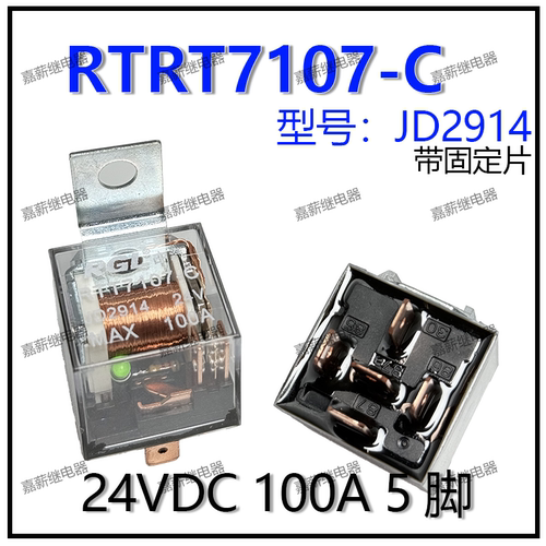 全新原装RGL中汽透明带指示灯继电器RTT7107-C JD2914带固定片