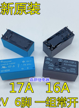 宏发JQX-115F-I 012-1HS3A 16A 6脚12V CHI03-S-112DA2 17A继电器