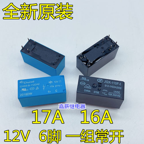 宏发JQX-115F-I 012-1HS3A 16A 6脚12V CHI03-S-112DA2 17A继电器