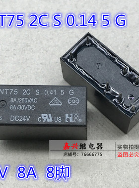 NT75-2C-S-0.41-5-G 8脚 24V 继电器 镀金触点 8A 高寿命 115F