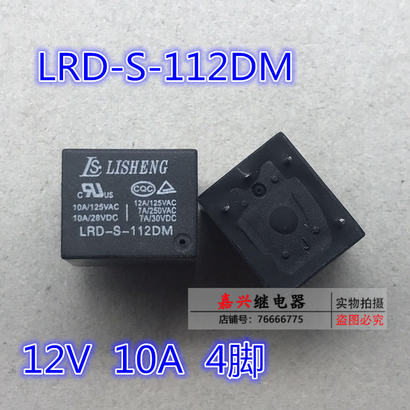 LISHENG LRD-S-112DM 12VDC全新散装通用T73 12V 4个引脚现货