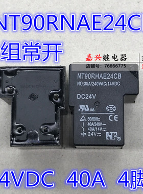 全新散装 NT90RHAE24CB 电焊机 福特DC24V T型继电器 40A/240VAC