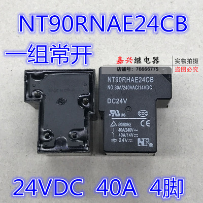 全新散装nt90rhae24cb福特继电器