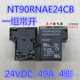 40A 全新散装 240VAC 福特DC24V T型继电器 NT90RHAE24CB 电焊机