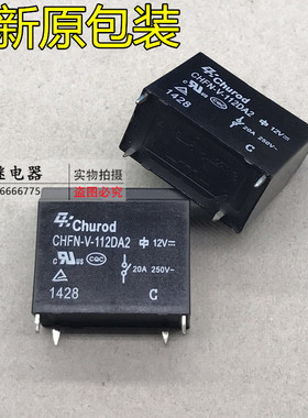 特价 CHFN-V-112DA2 CHUROD空调继电器 4脚 12VDC 20A 全新原装