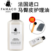 FAMACO马臀皮护理乳液 护理油 油植鞣革护理油皮鞋 guidi鞋 油红翼鞋