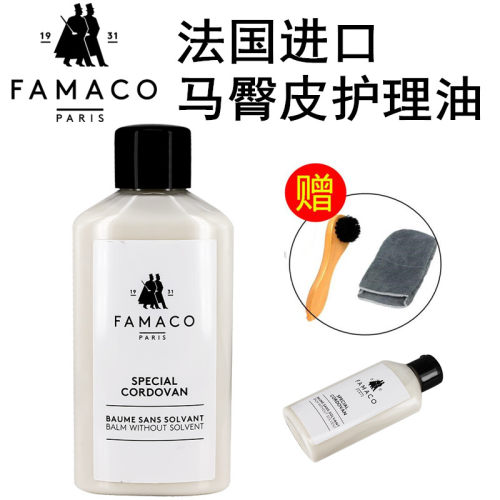 FAMACO马臀皮护理乳液植鞣革