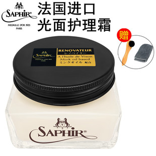 Saphir莎菲雅黑金Renovateur光面皮护理霜皮革保养油小羊皮护理油