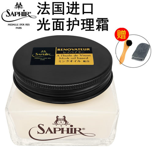 滋润保养saphir莎菲雅皮革护理油
